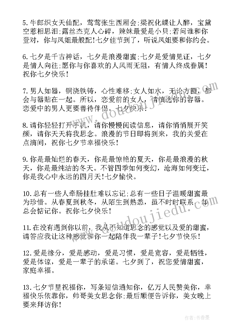 七夕的英语带翻译 英文版七夕节表白祝福语(优质8篇)