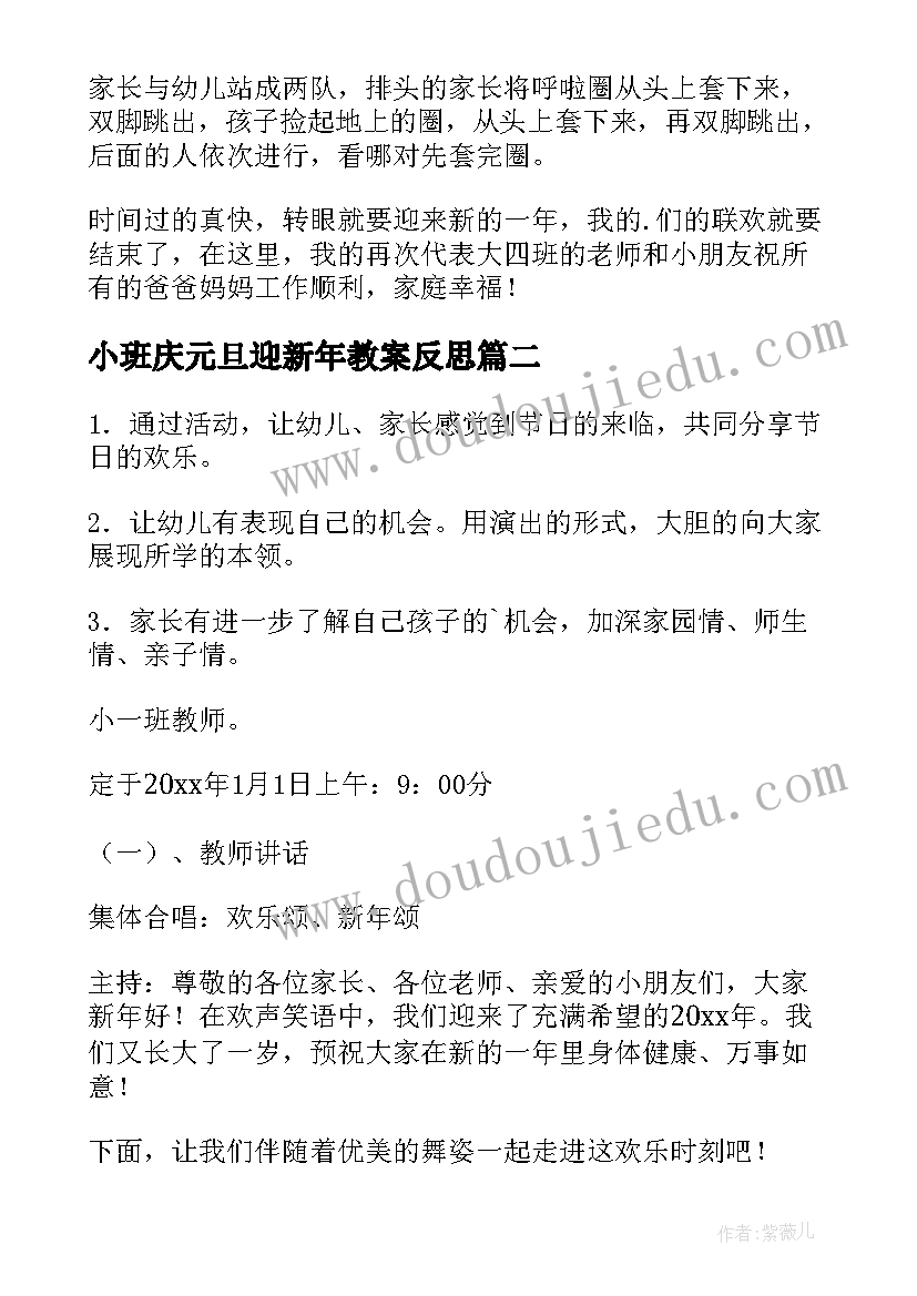 2023年小班庆元旦迎新年教案反思(汇总15篇)