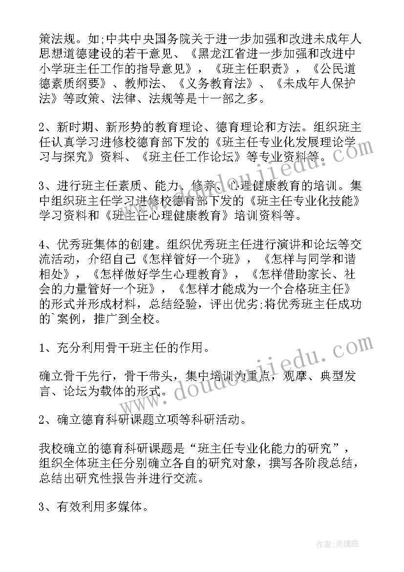 2023年教师个人总结班主任工作方面(实用11篇)