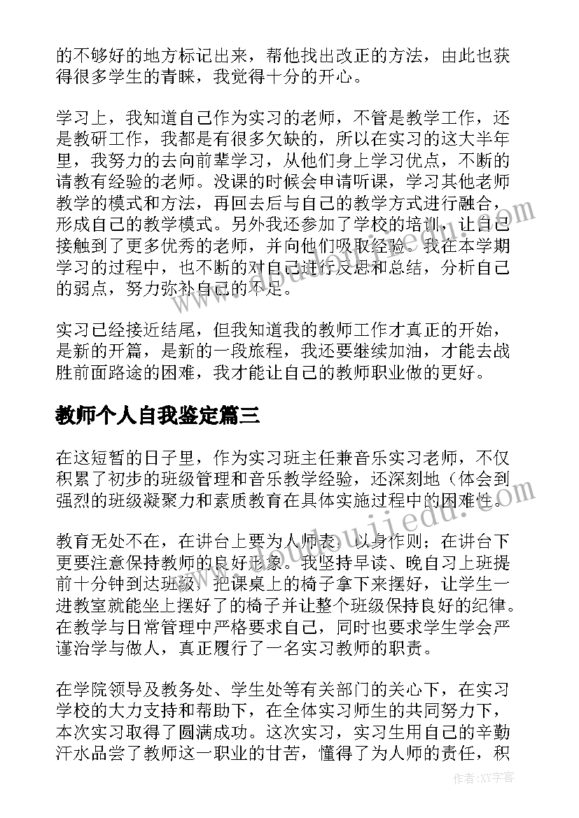 2023年教师个人自我鉴定(通用9篇)