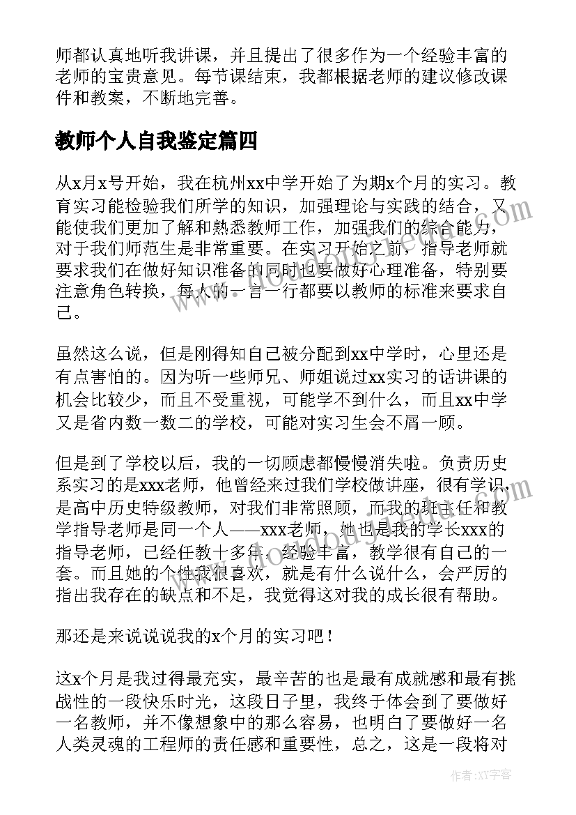 2023年教师个人自我鉴定(通用9篇)