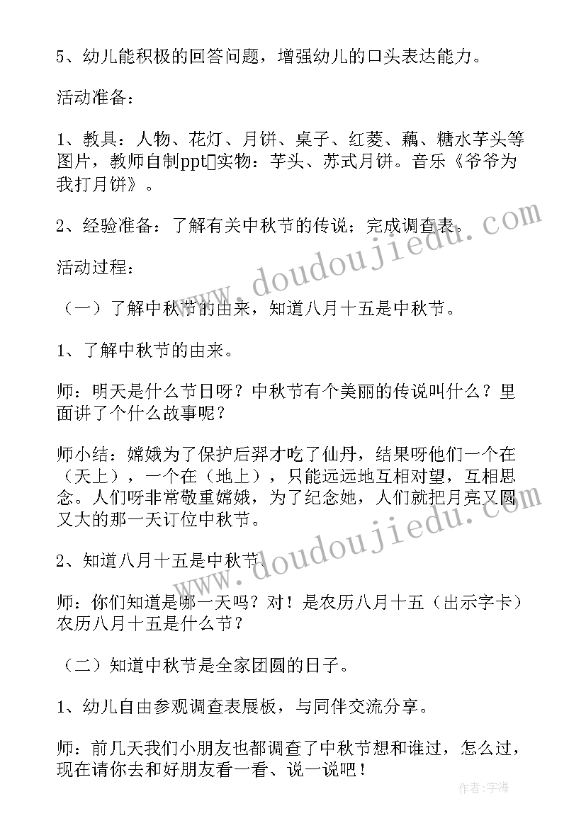 2023年中秋中班的教案及反思(精选13篇)