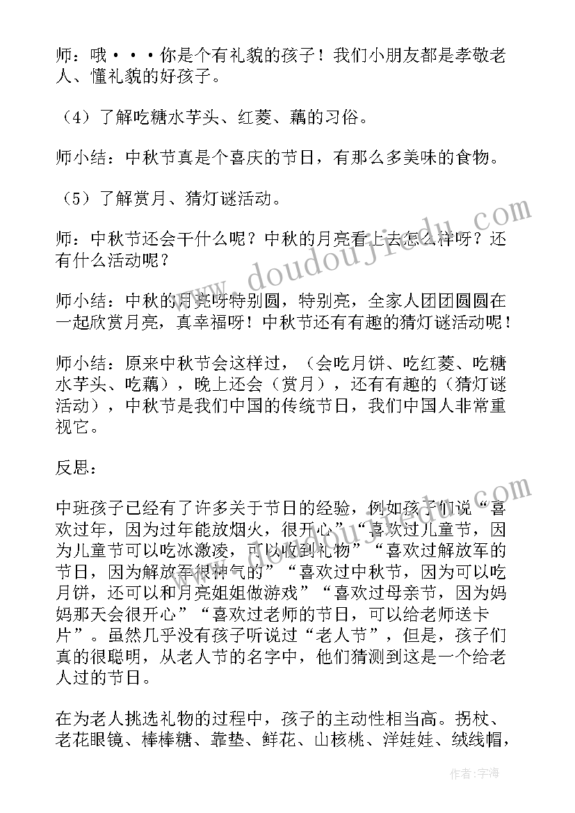 2023年中秋中班的教案及反思(精选13篇)