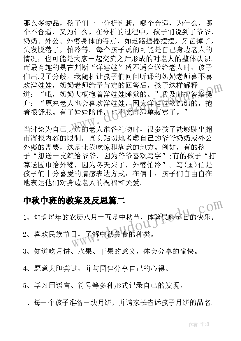 2023年中秋中班的教案及反思(精选13篇)