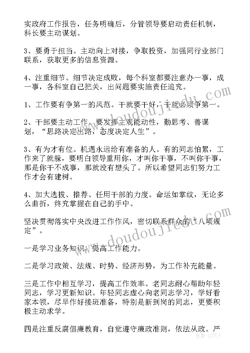 2023年新年第一天上班被领导胁迫了该办 领导新年上班第一天讲话稿(模板8篇)