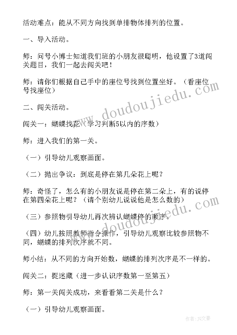 2023年数学教案认识以内的序数 认识以内的序数教案(实用8篇)