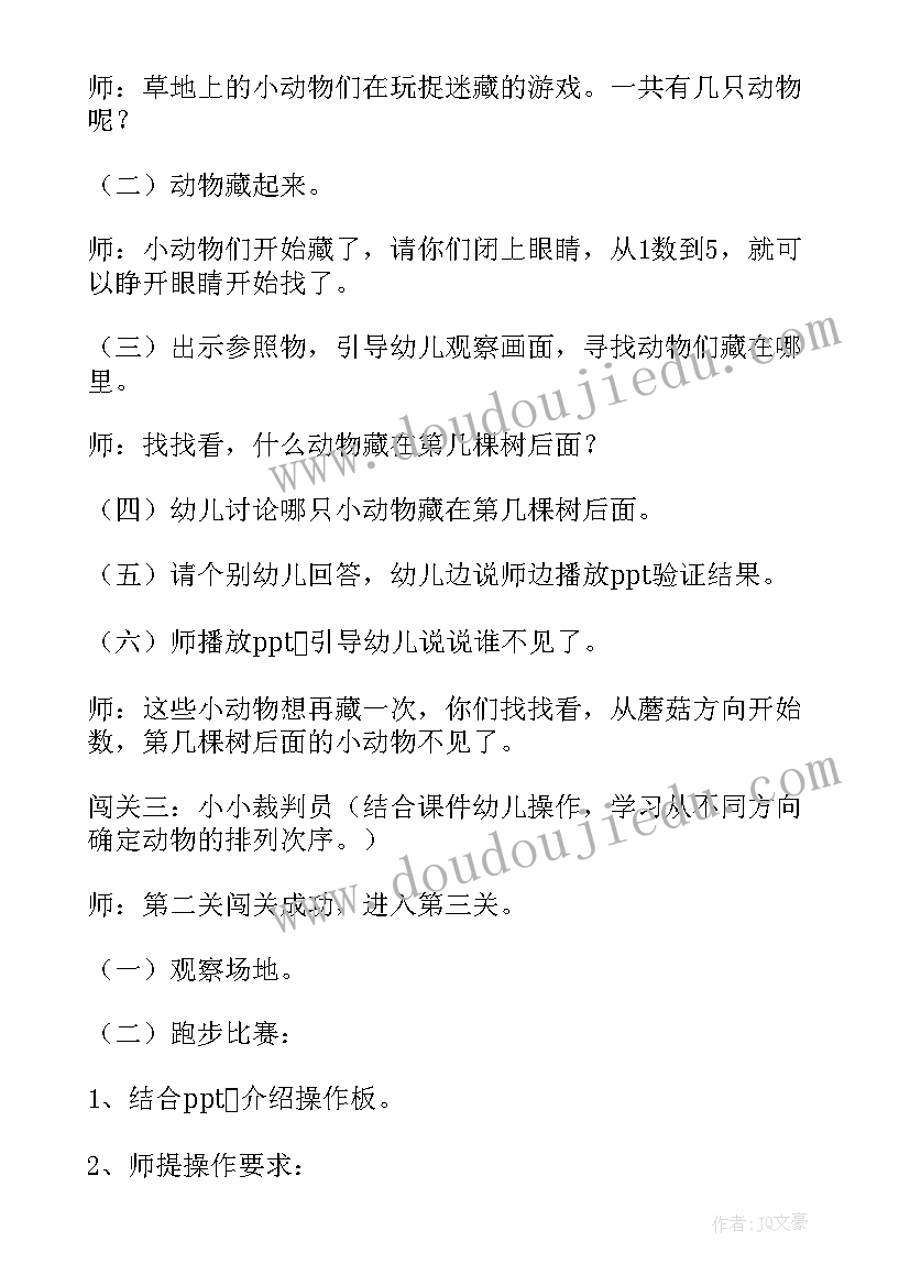 2023年数学教案认识以内的序数 认识以内的序数教案(实用8篇)