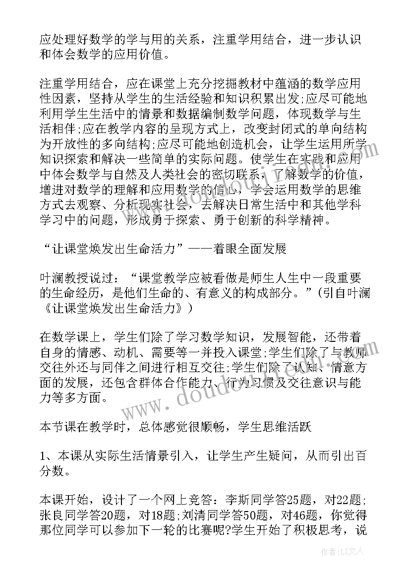 最新数学教案量与测量(实用16篇)