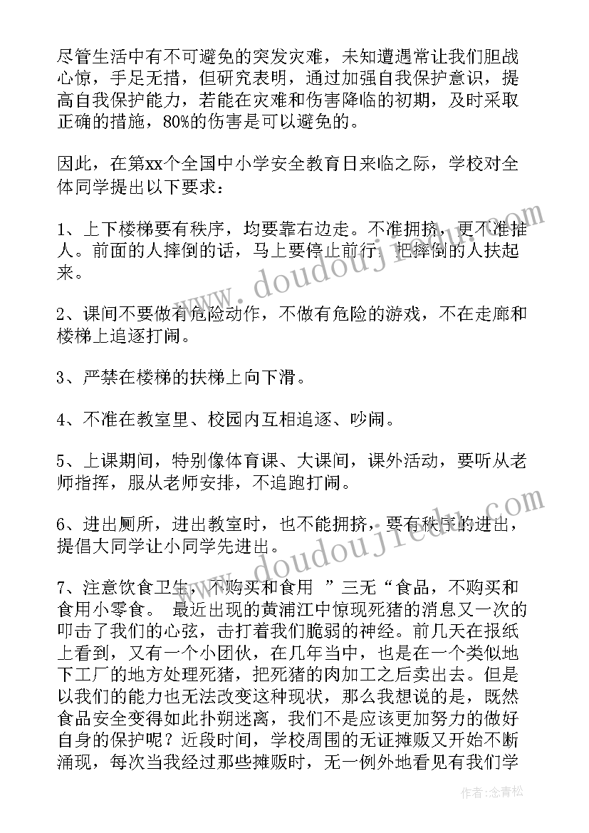 2023年中小学安全教育周演讲稿三分钟 中小学安全教育日演讲稿(模板14篇)