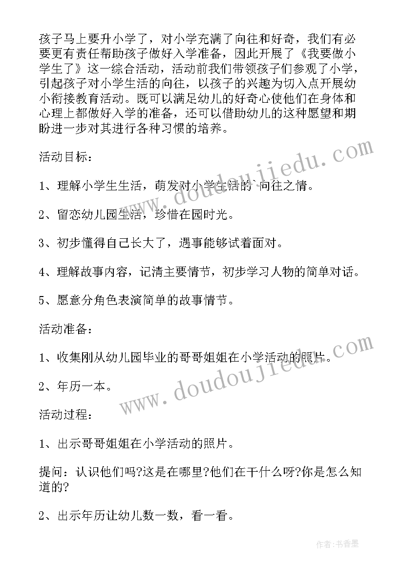 2023年大班参观小学活动方案设计 幼儿园大班参观小学活动方案(优秀17篇)