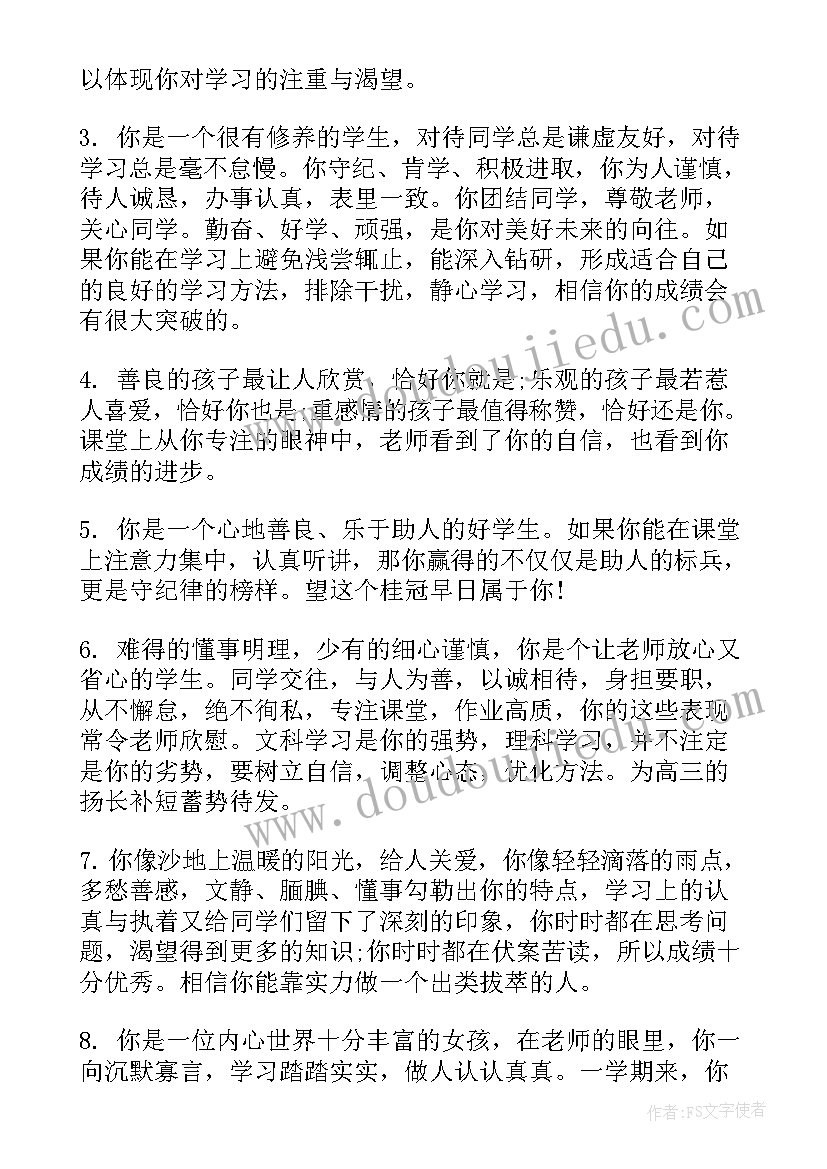 学生品德评语班级意见(大全9篇)