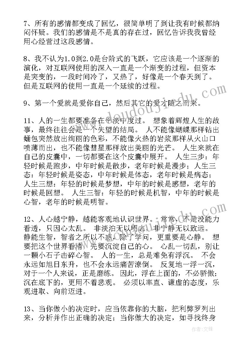 2023年经典哲理句子短 简洁的人生经典哲理语录条(优质8篇)