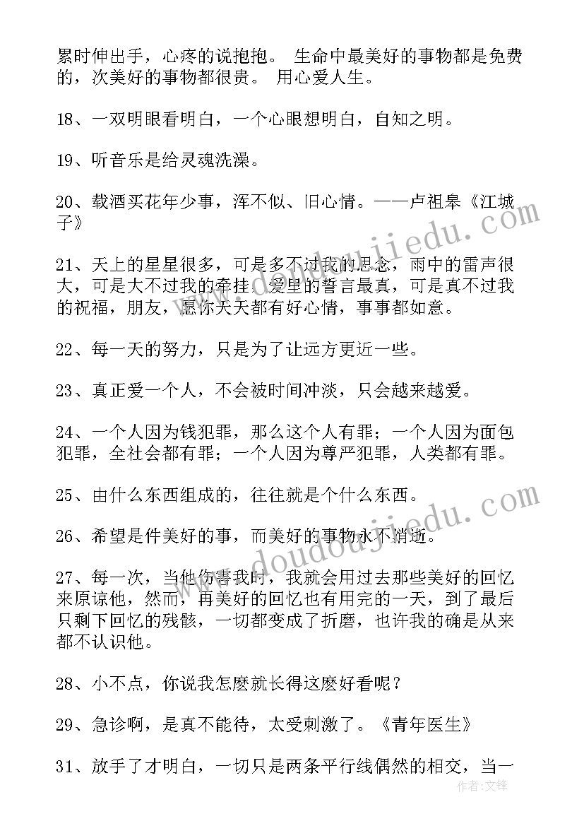 2023年经典哲理句子短 简洁的人生经典哲理语录条(优质8篇)