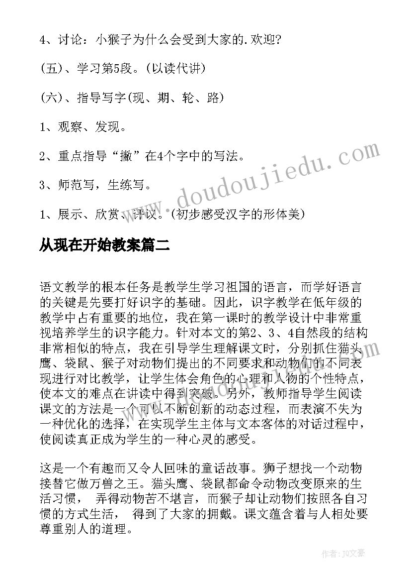 2023年从现在开始教案 从现在开始小学教案(通用8篇)