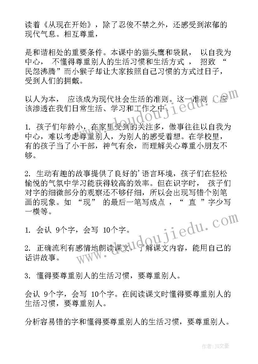 2023年从现在开始教案 从现在开始小学教案(通用8篇)