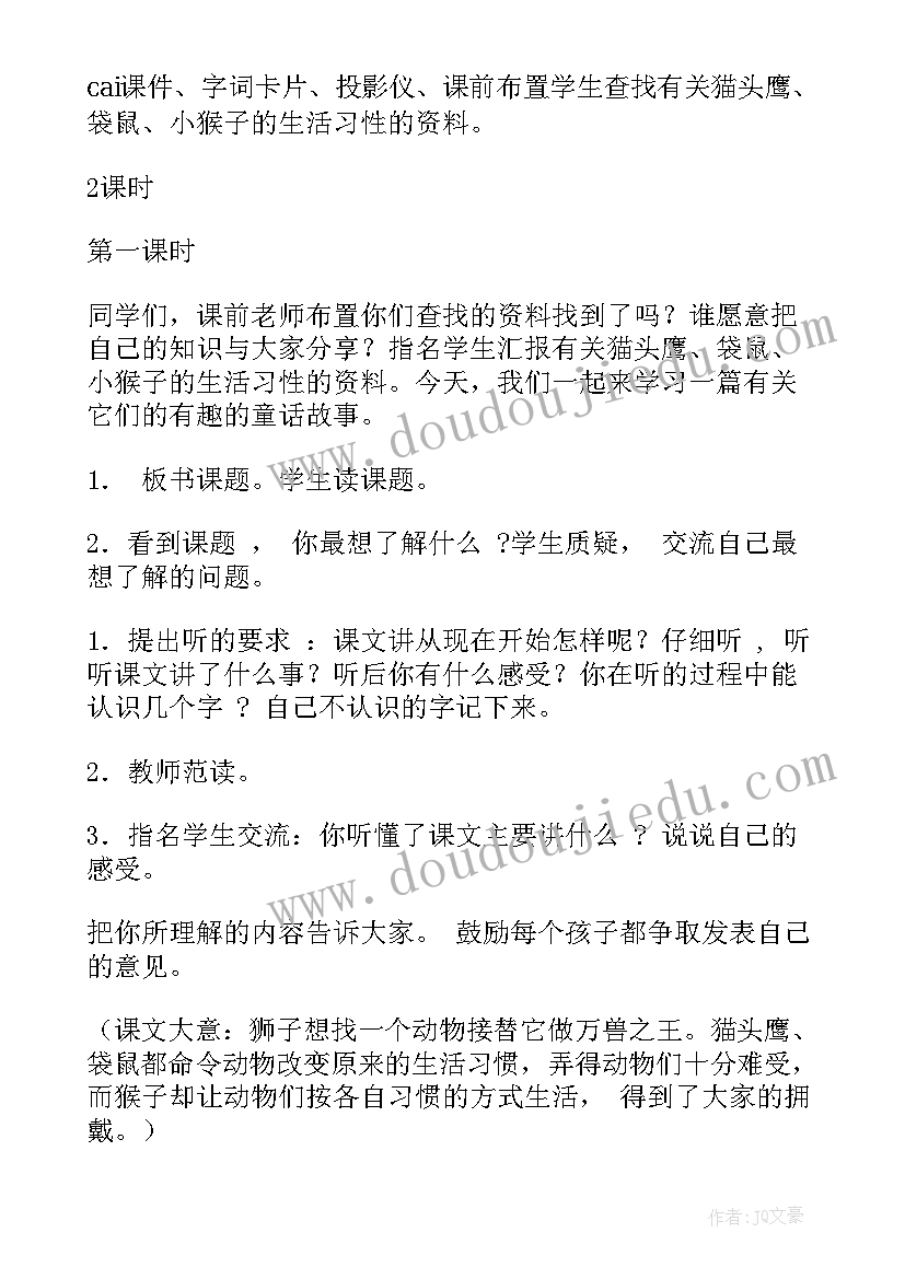 2023年从现在开始教案 从现在开始小学教案(通用8篇)