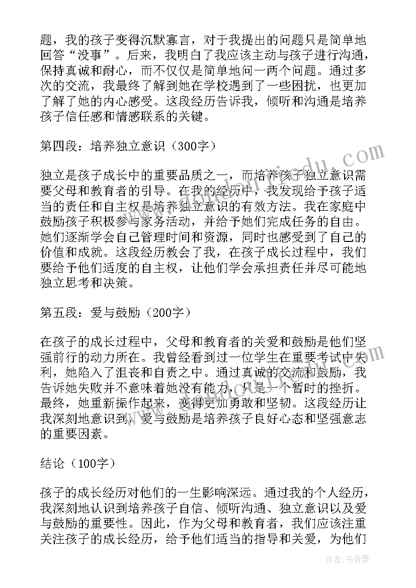 最新成长与经历 孩子成长经历心得体会(精选11篇)