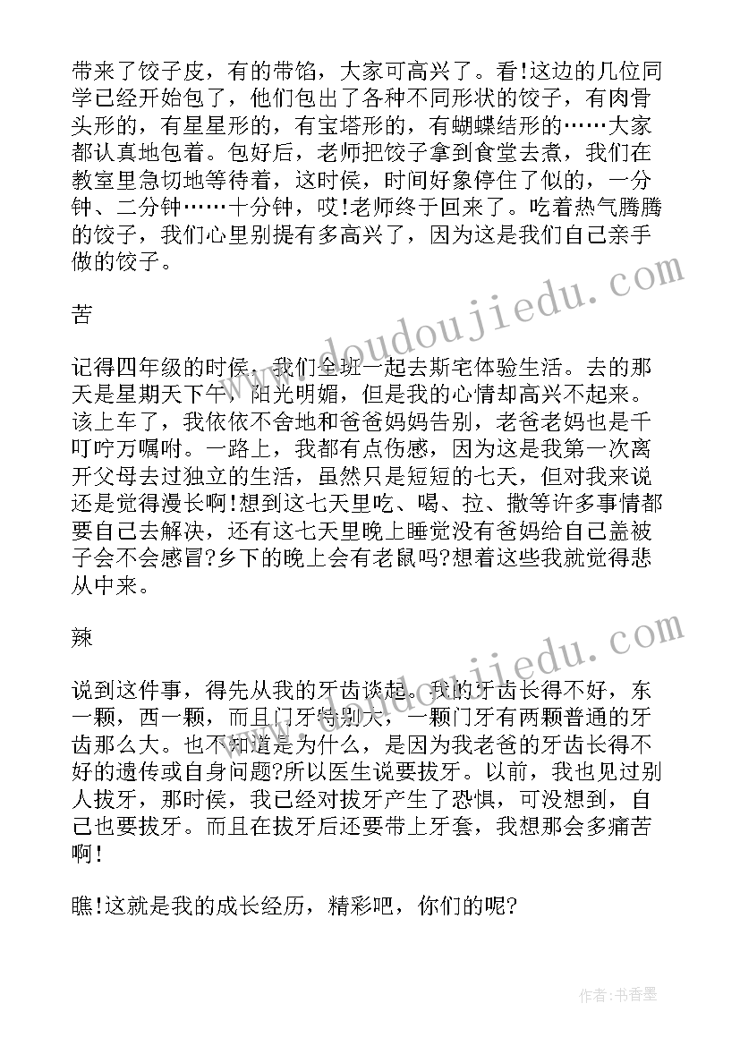 最新成长与经历 孩子成长经历心得体会(精选11篇)