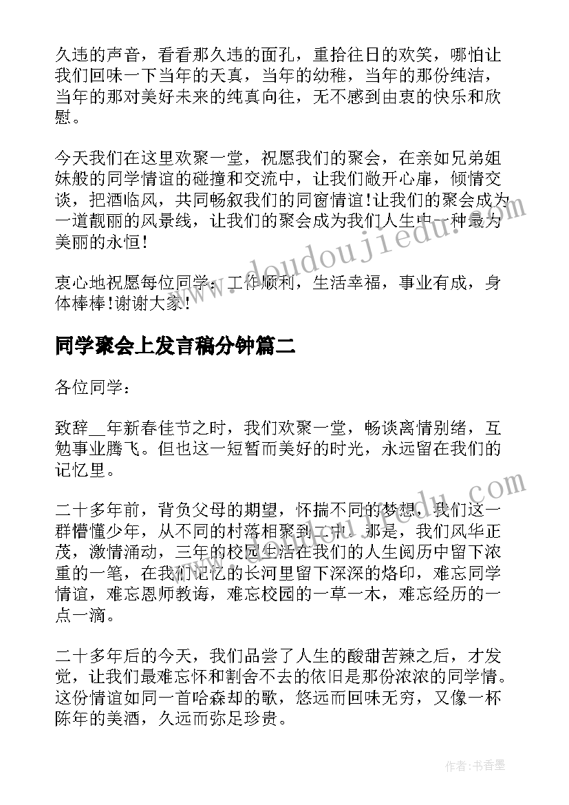 同学聚会上发言稿分钟 班长在同学聚会上发言稿分钟(优质15篇)