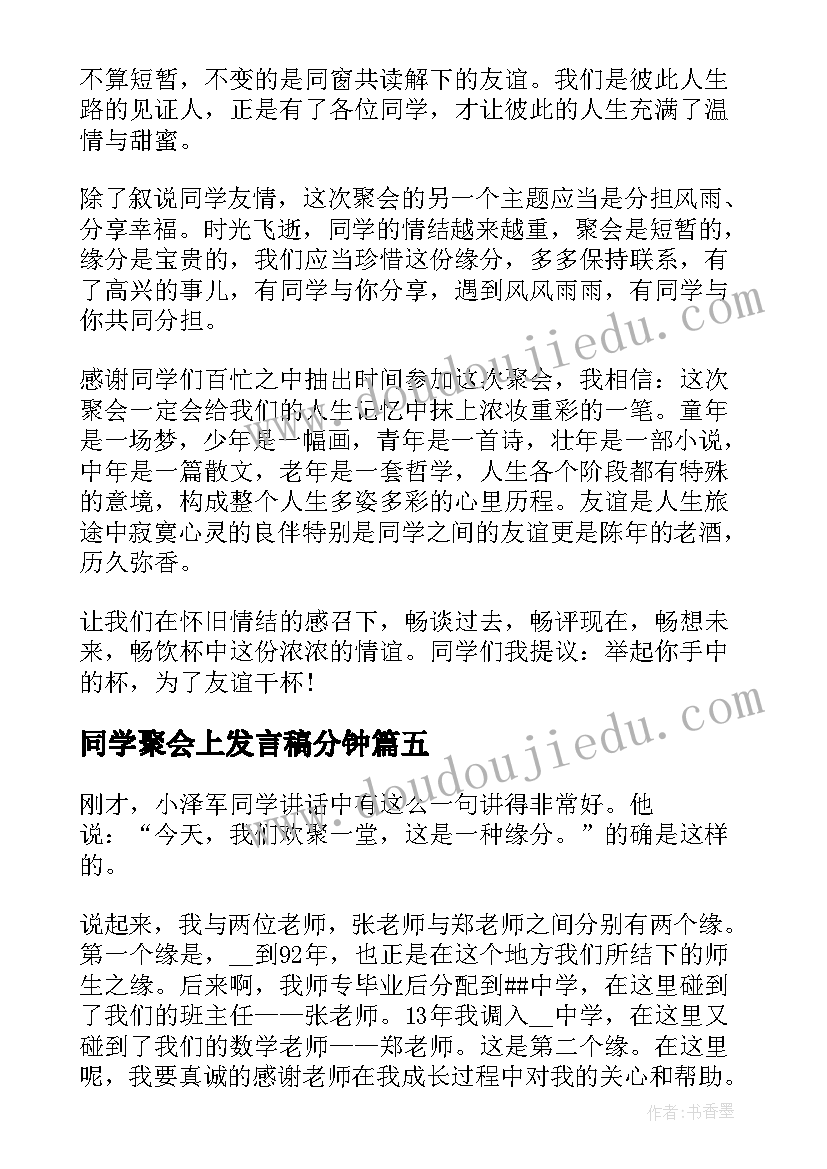 同学聚会上发言稿分钟 班长在同学聚会上发言稿分钟(优质15篇)