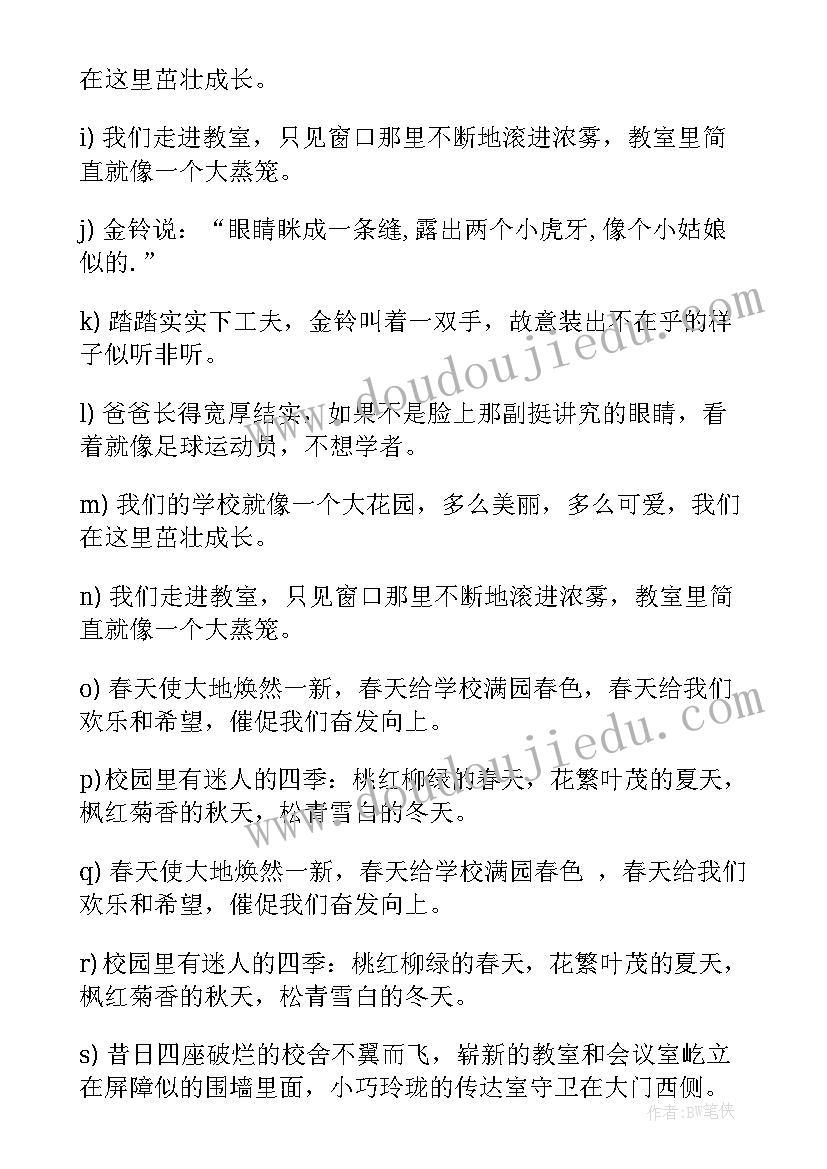 我要做好孩子好词好句好段摘抄 我要做个好孩子的好词好句(实用5篇)