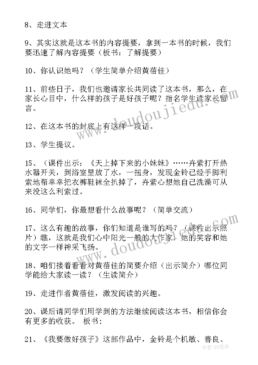 我要做好孩子好词好句好段摘抄 我要做个好孩子的好词好句(实用5篇)