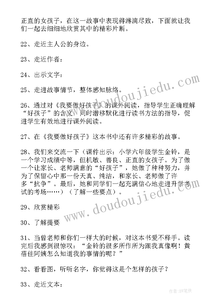 我要做好孩子好词好句好段摘抄 我要做个好孩子的好词好句(实用5篇)