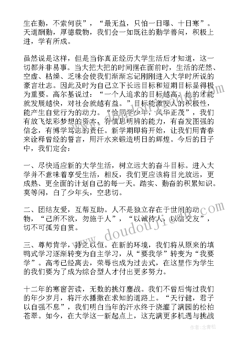 大学新生开学演讲稿(通用8篇)