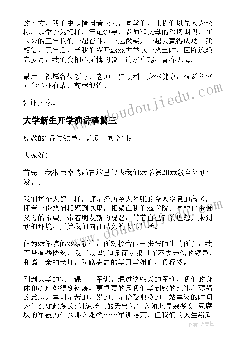 大学新生开学演讲稿(通用8篇)