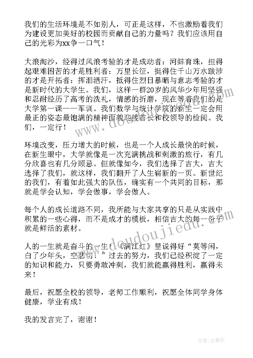 大学新生开学演讲稿(通用8篇)