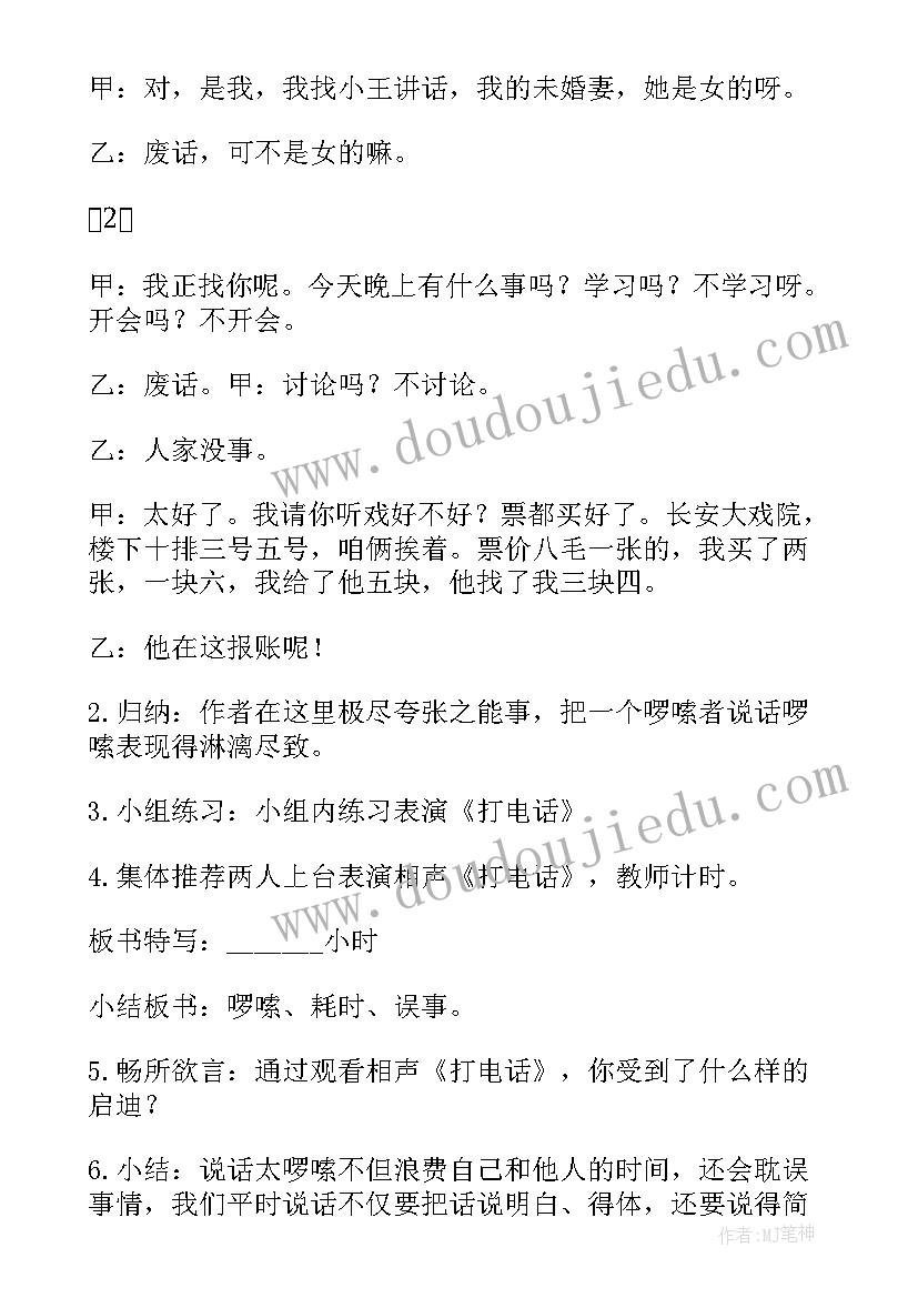 最新小班歌唱活动打电话教案(实用12篇)