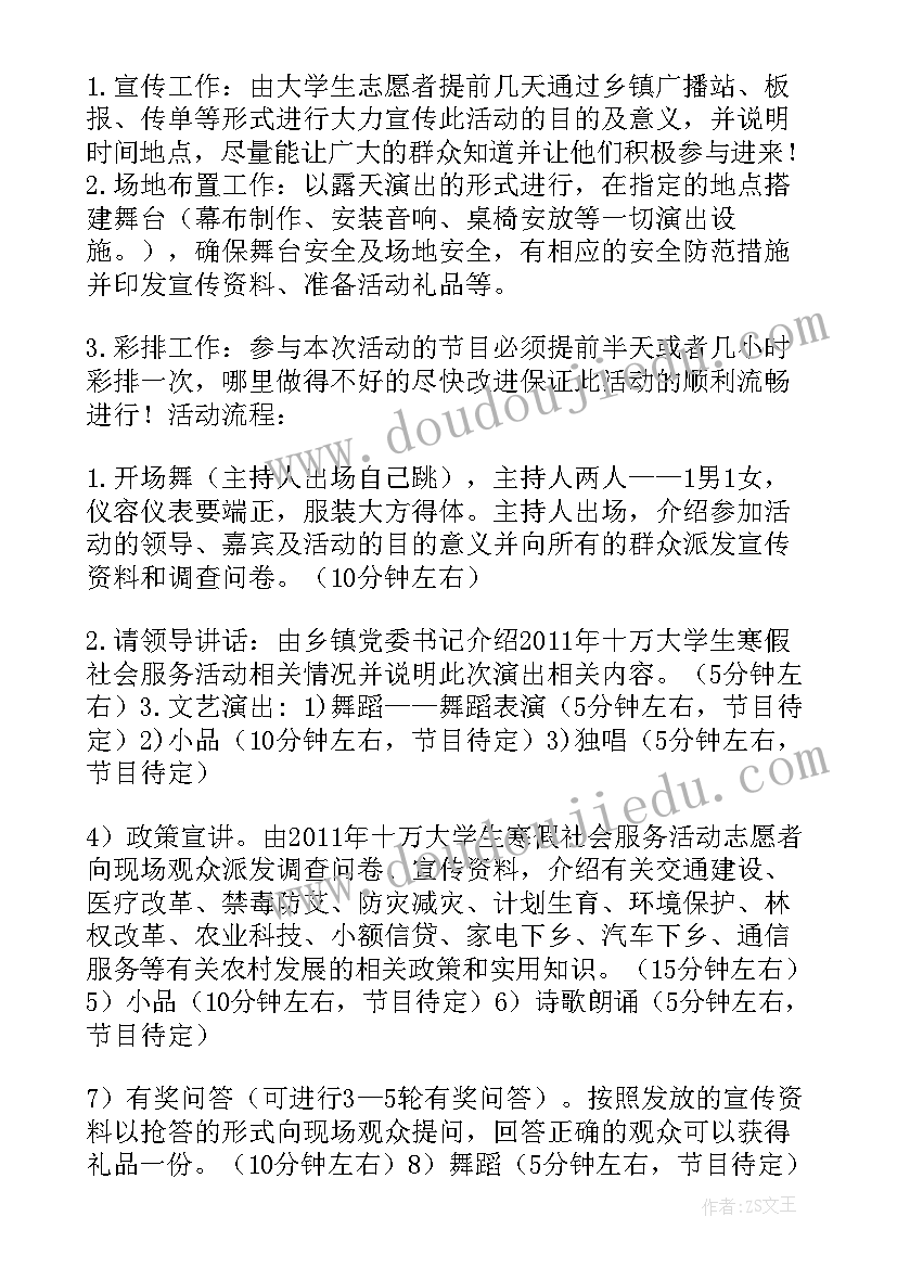 2023年文艺活动策划书活动内容 文艺活动策划方案(汇总19篇)