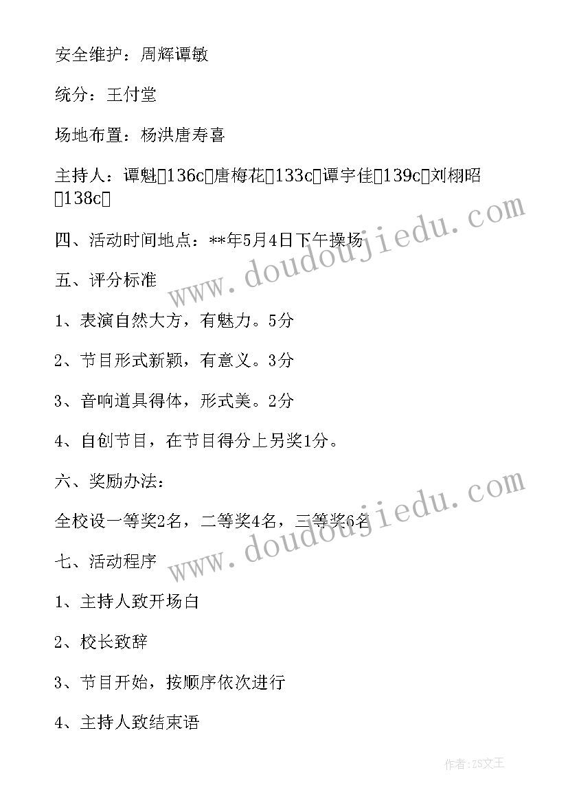 2023年文艺活动策划书活动内容 文艺活动策划方案(汇总19篇)