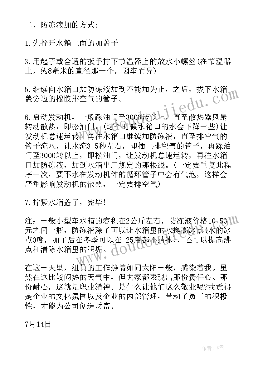 汽车专业实践日记(通用8篇)