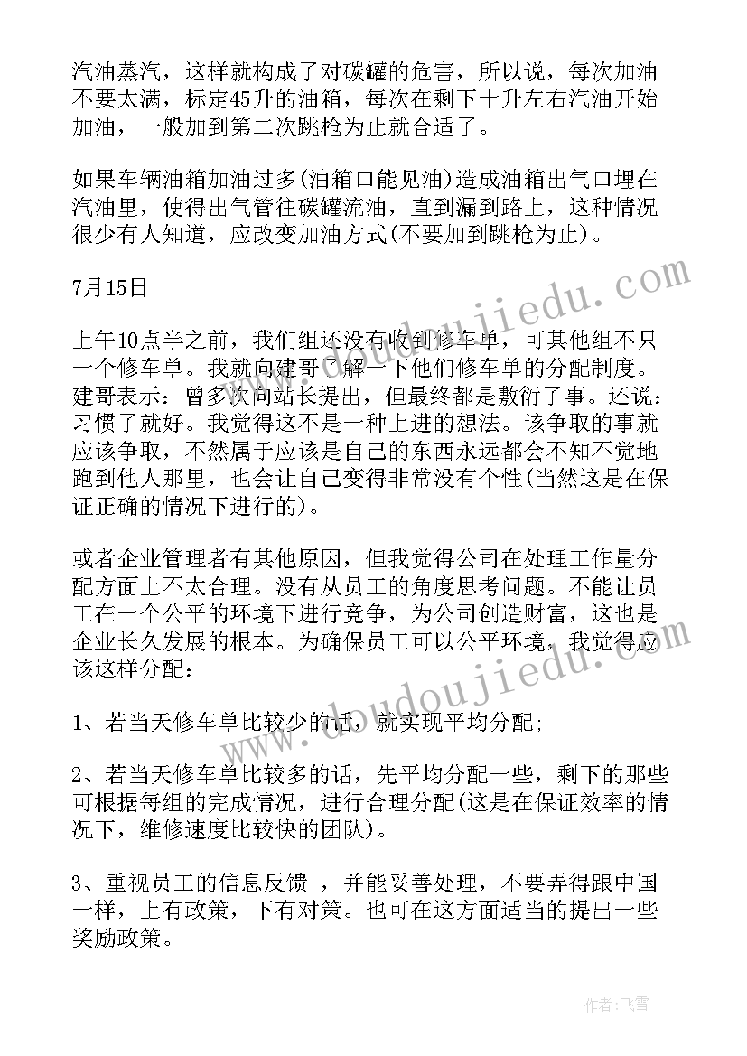 汽车专业实践日记(通用8篇)