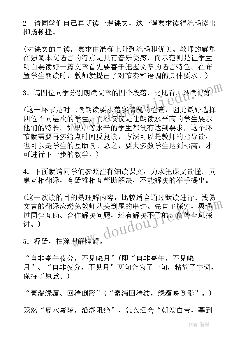 最新中学八年级语文教案全册 八年级语文教案(模板11篇)