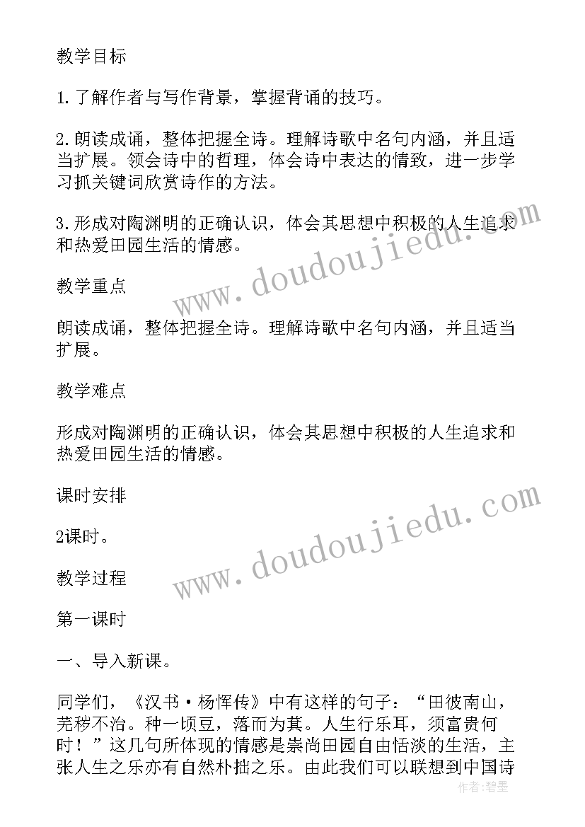 最新中学八年级语文教案全册 八年级语文教案(模板11篇)