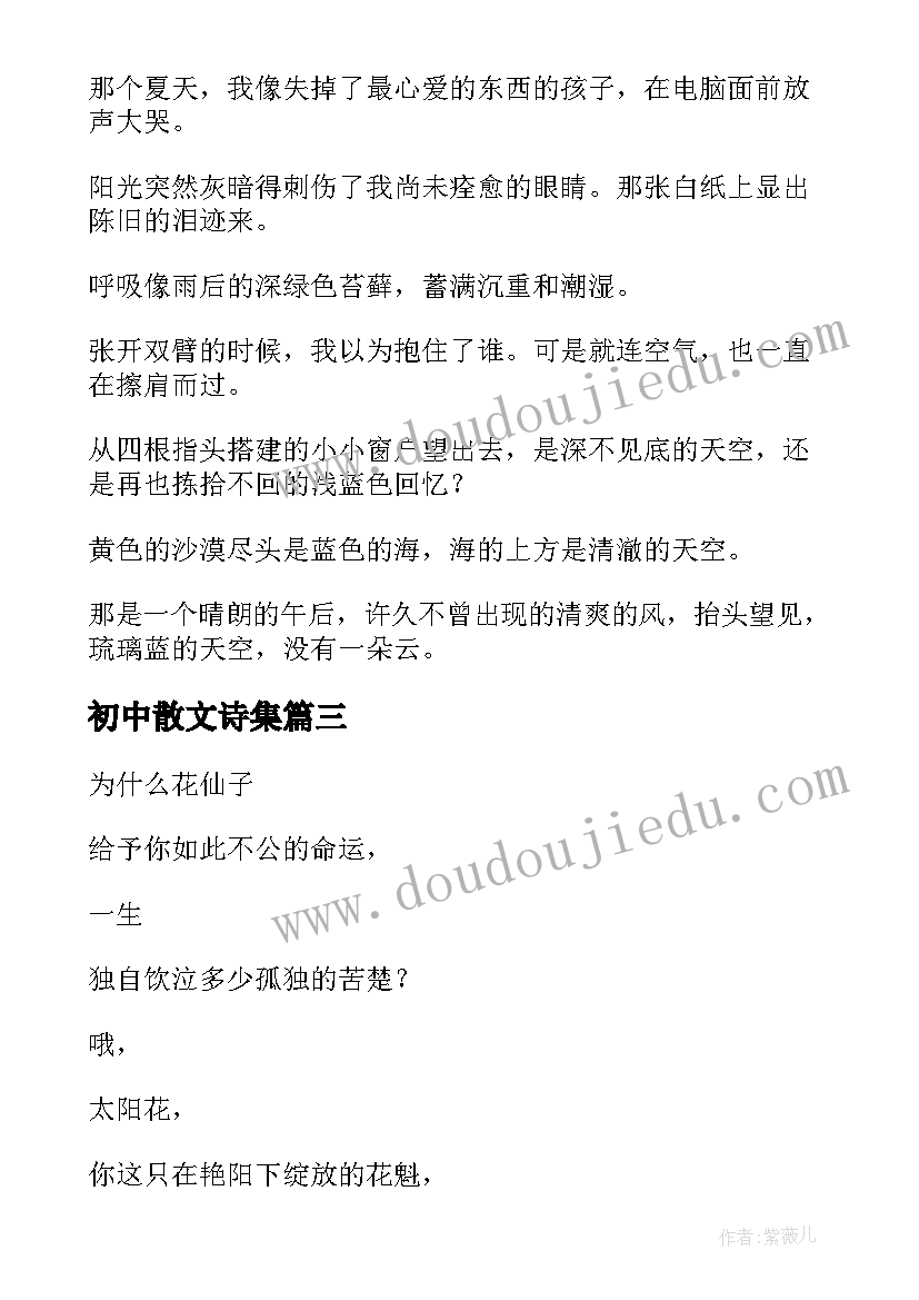 2023年初中散文诗集 初中诗歌散文风筝飘飘(模板11篇)