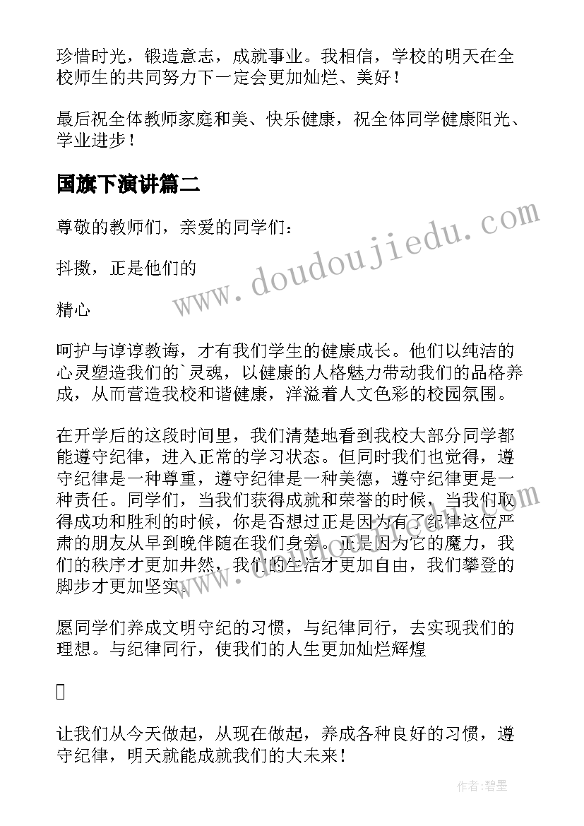 国旗下演讲(实用10篇)