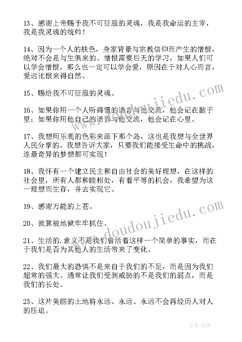 最新曼德拉语录书籍电子版 曼德拉电影经典语录(优质7篇)