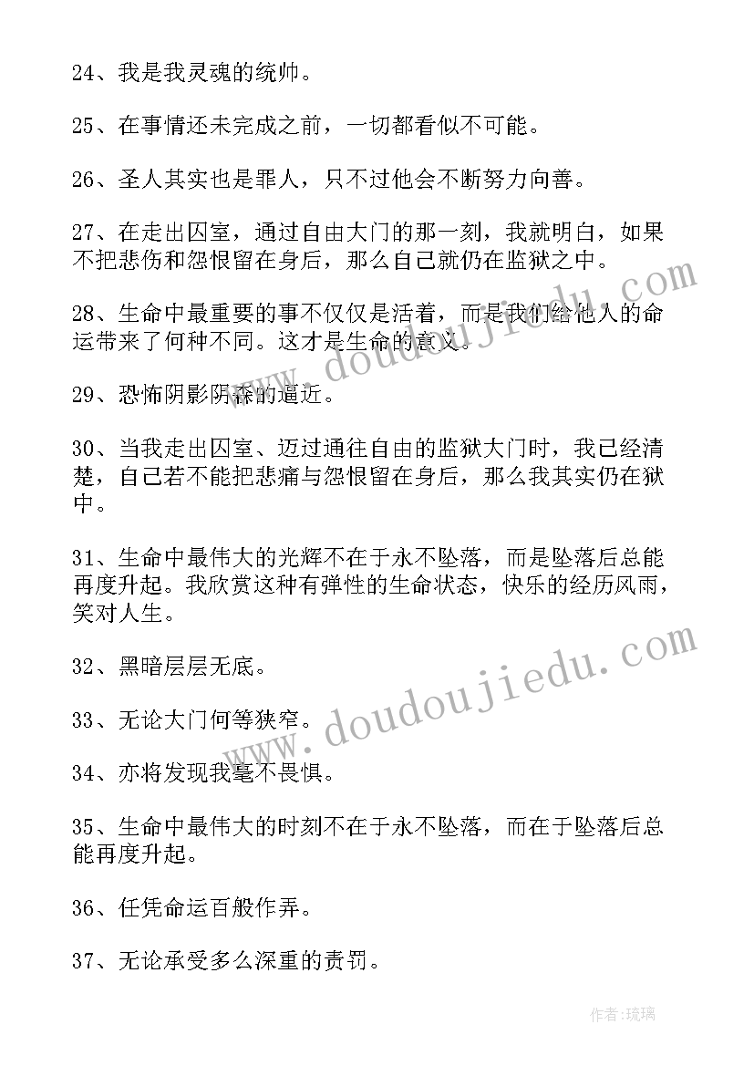 最新曼德拉语录书籍电子版 曼德拉电影经典语录(优质7篇)