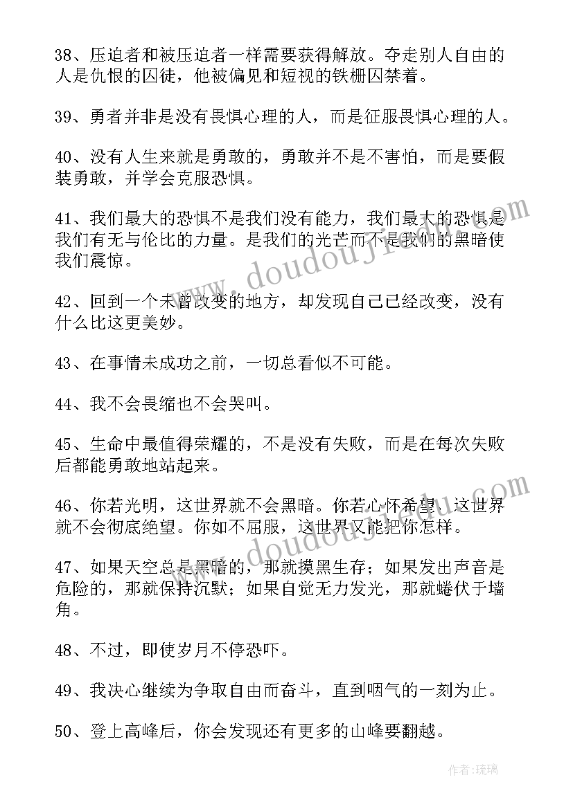 最新曼德拉语录书籍电子版 曼德拉电影经典语录(优质7篇)