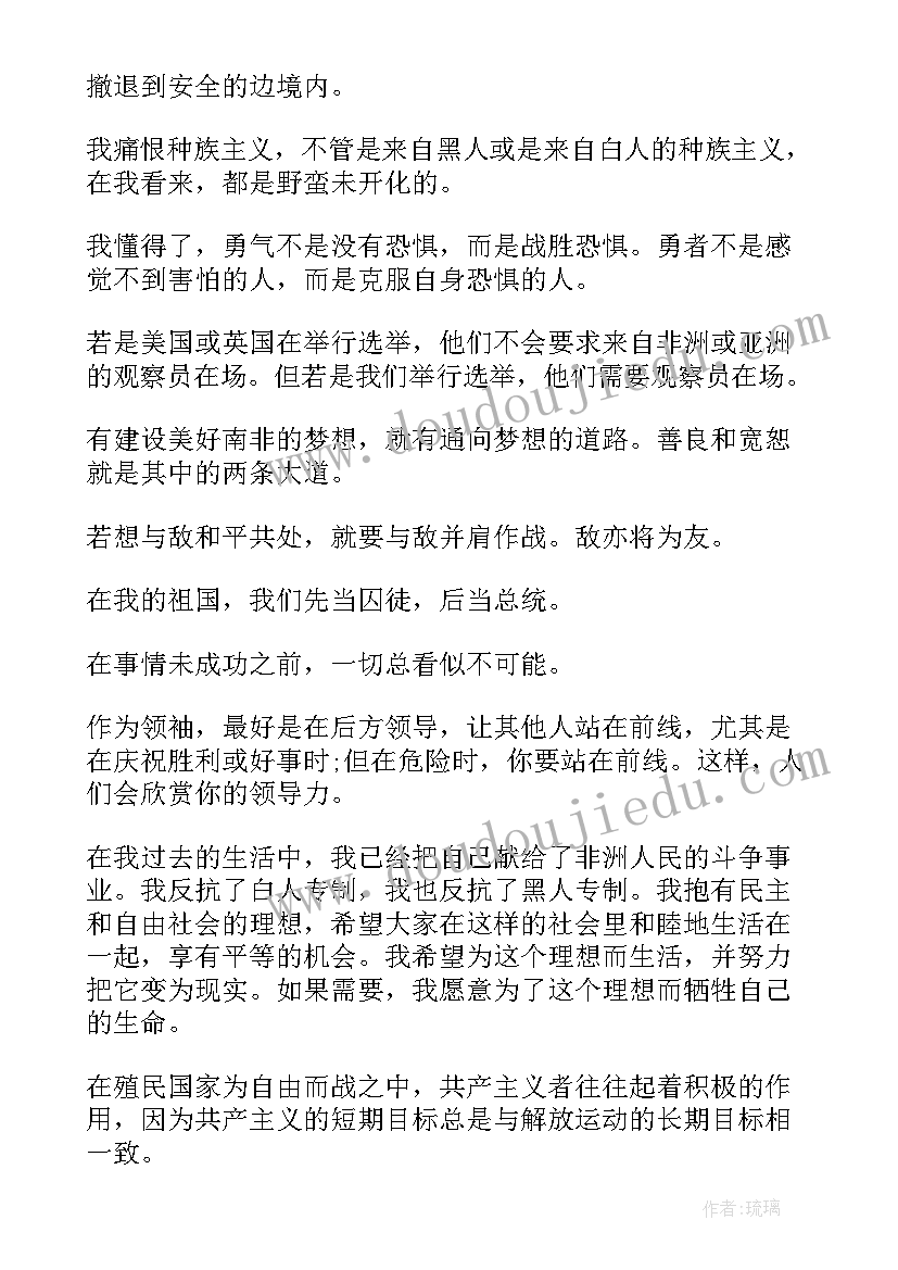 最新曼德拉语录书籍电子版 曼德拉电影经典语录(优质7篇)