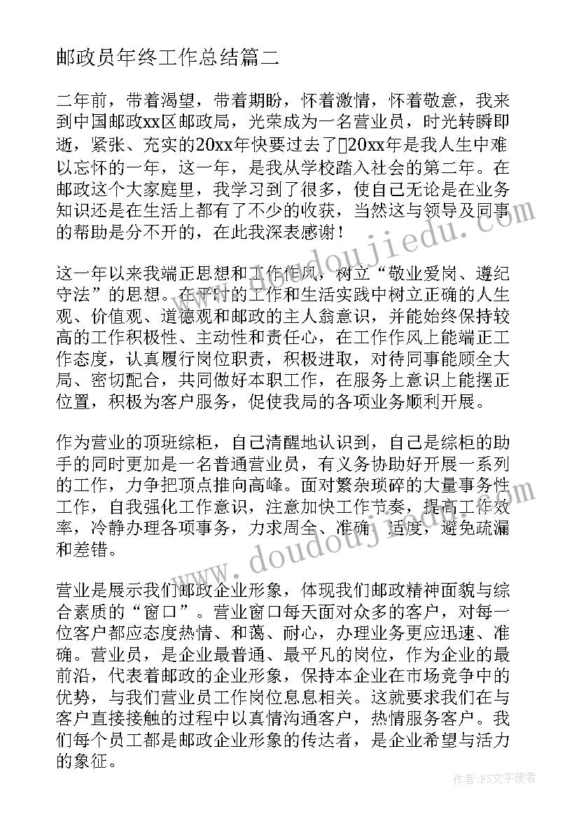 2023年邮政员年终工作总结 邮政个人年终工作总结(优质11篇)