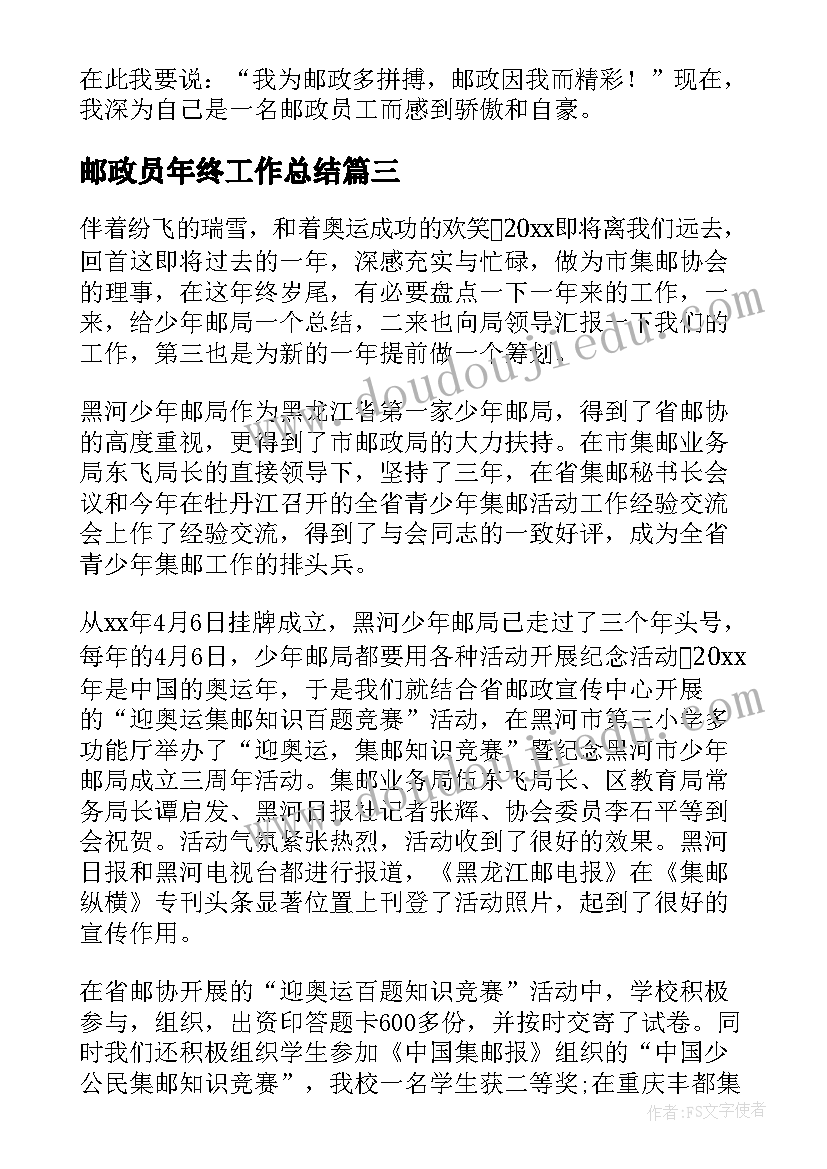 2023年邮政员年终工作总结 邮政个人年终工作总结(优质11篇)