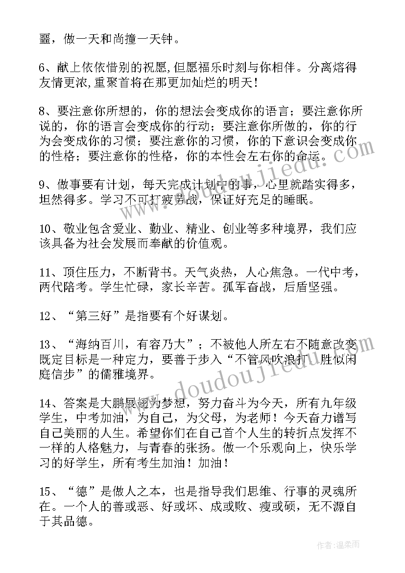 2023年毕业生的激励毕业致辞(优秀8篇)