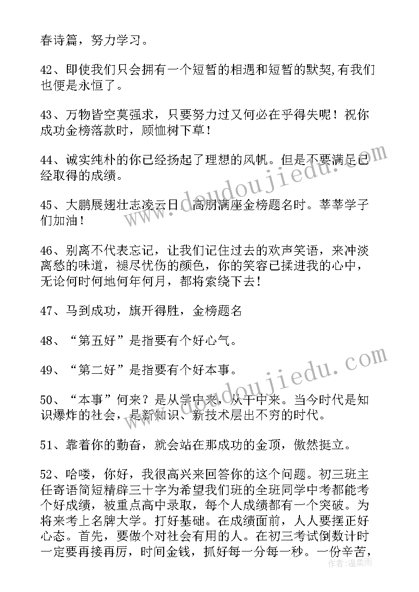 2023年毕业生的激励毕业致辞(优秀8篇)