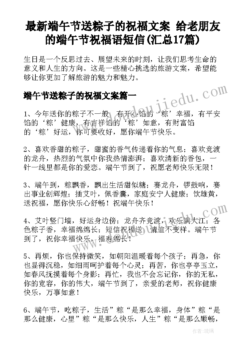 最新端午节送粽子的祝福文案 给老朋友的端午节祝福语短信(汇总17篇)