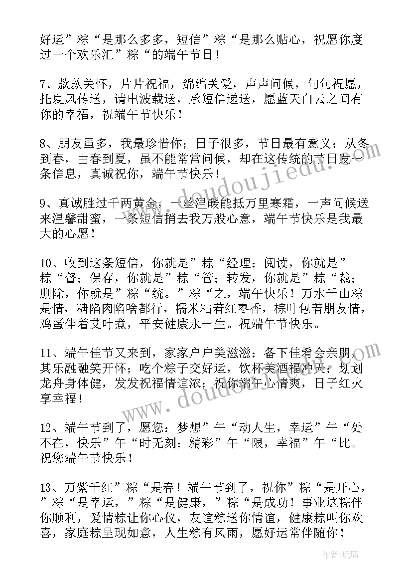 最新端午节送粽子的祝福文案 给老朋友的端午节祝福语短信(汇总17篇)