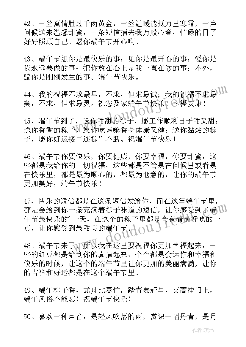 最新端午节送粽子的祝福文案 给老朋友的端午节祝福语短信(汇总17篇)